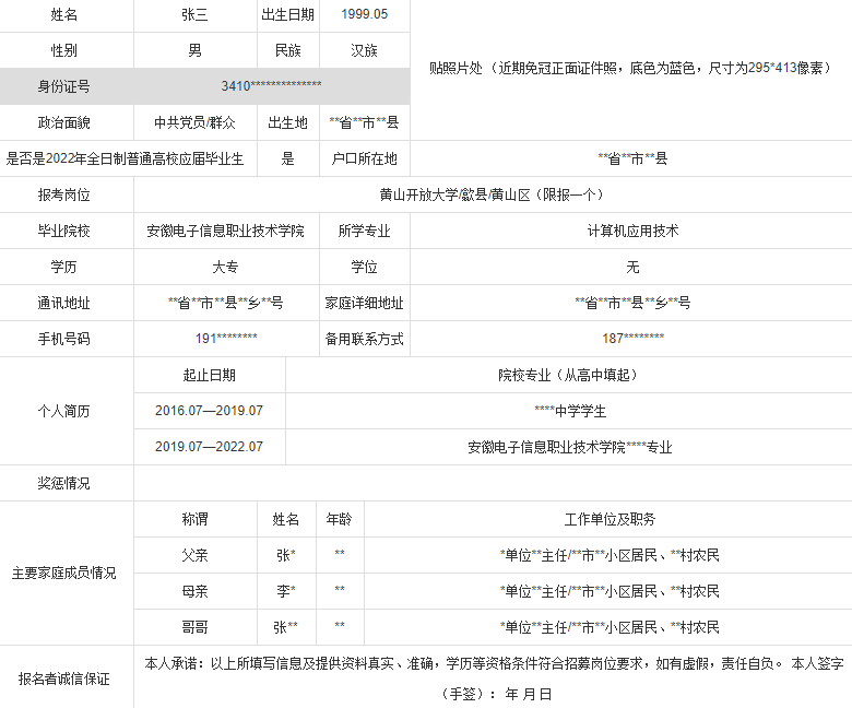 2022黄山市老年学校(大学)工作人员特设岗位计划招聘30人公告