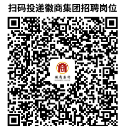 徽商集团招聘公告