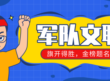 2026年上半年空军高层次人才引进147人公告