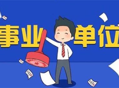 2025年安庆宿松县卫生健康系统事业单位公开招聘14人公告