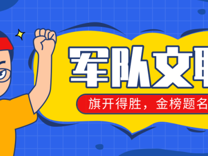 2026年军队文职人员招考公告